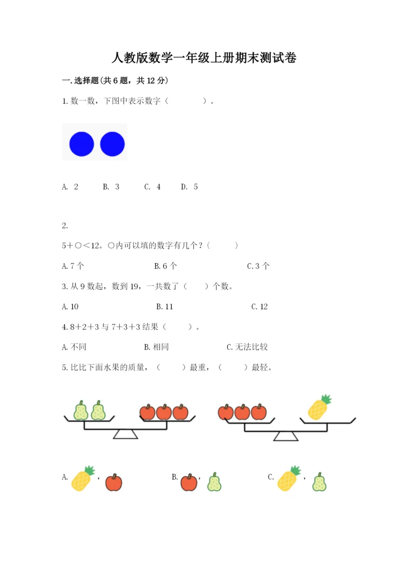 人教版数学一年级上册期末测试卷附答案【a卷】.docx