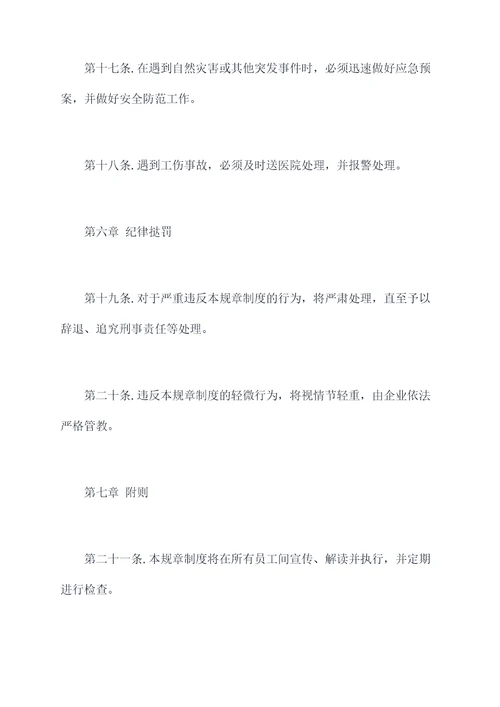 修理厂安全规章制度