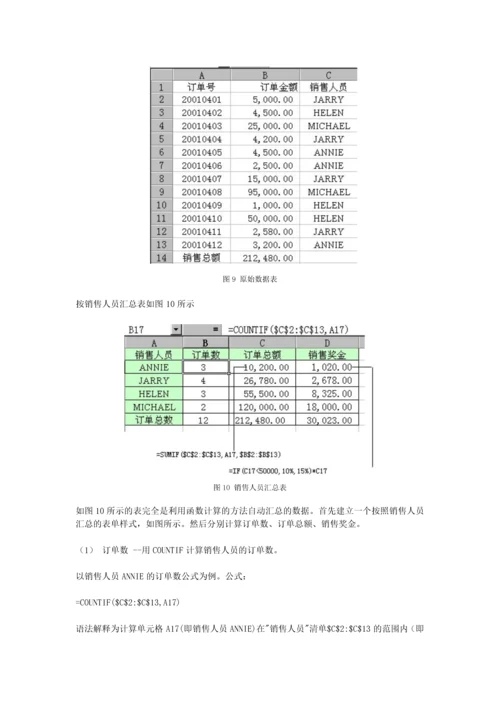函数应用之逻辑函数-secret.docx