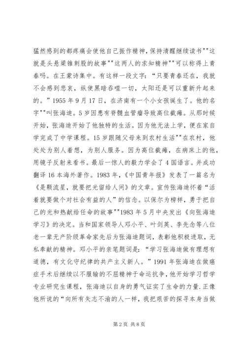 以大学规划为题的演讲稿三篇.docx