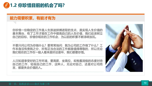 公司企业销售团队员工培训PPT课件