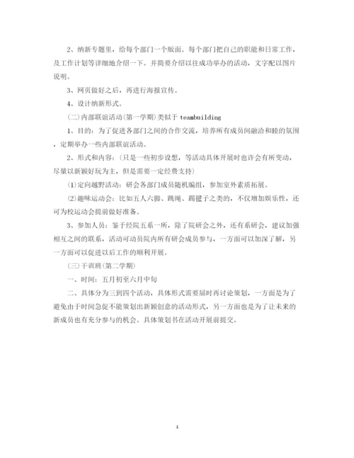 精编之学生会组织部个人工作计划书范文.docx