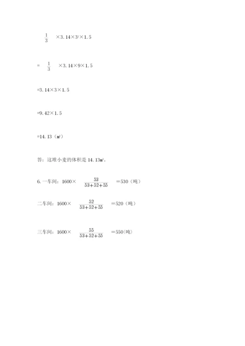 苏教版六年级下册数学期末测试卷ab卷.docx