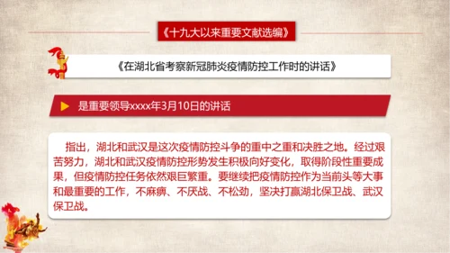 党代表大会以来重要文献选编篇目介绍PPT模板