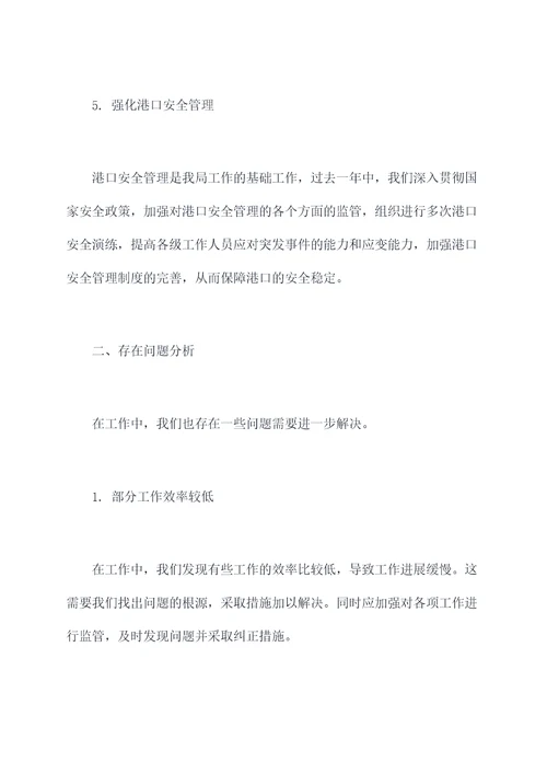 港航局副局长述职报告