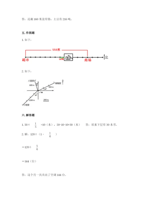 人教版六年级上册数学期中测试卷【必刷】.docx