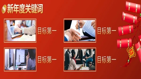 红色喜庆宽屏中国风开门大吉带内容PPT模板