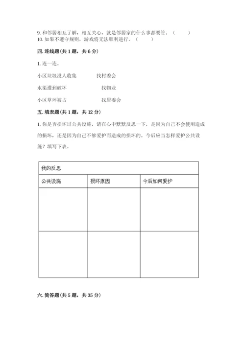 部编版道德与法治三年级下册期末测试卷精品【考试直接用】.docx