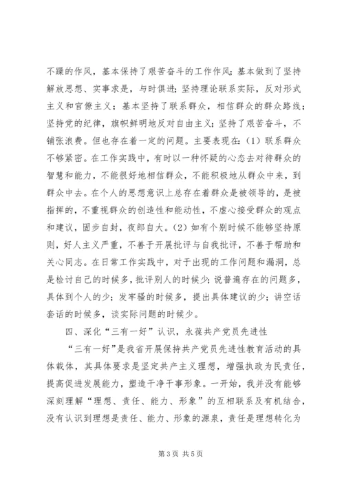 通用版的党性分析材料 (2).docx