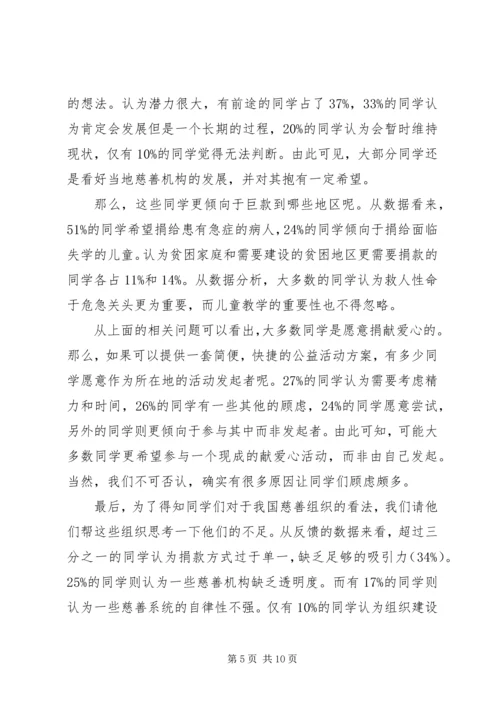 社会公益慈善报告.docx