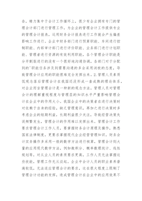 管理会计中的企业应用论文.docx