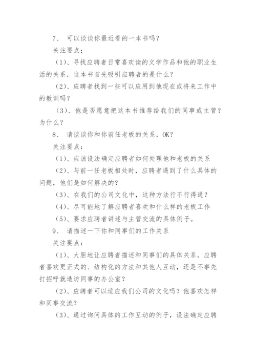 人力资源经理典型面试问题.docx