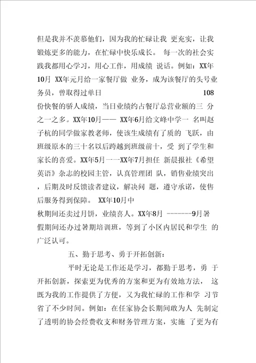 国家奖学金申请书范文