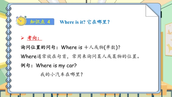 Unit 1 My classroom 复习课件（单词+句型+语法+语音+阅读指导）（共95张PPT
