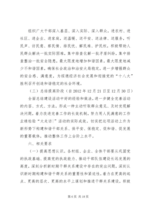 五联五帮服务群众工作方案大全.docx