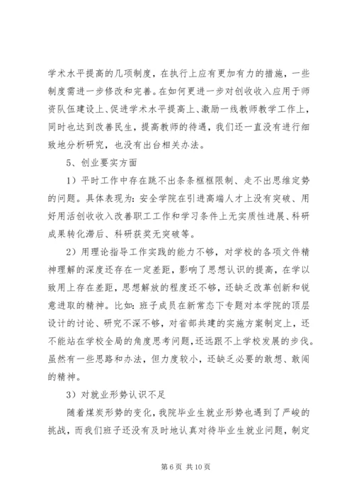 学院党委“三严三实”专题民主生活会情况报告 (3).docx