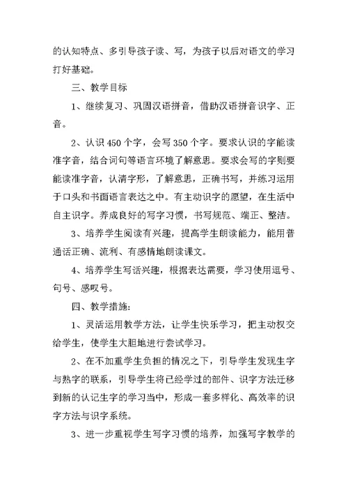 小学语文老师个人工作计划范文