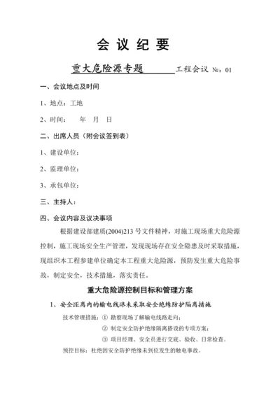 项目重大危险源控制及相关清单-secret.docx