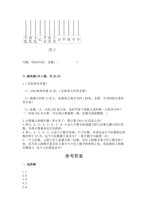 北京版四年级上册数学第一单元 大数的认识 测试卷加答案解析.docx