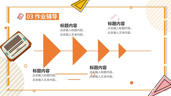 卡通简约假期课外班招生简章通用PPT模板