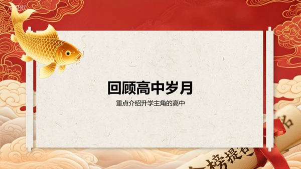 红色喜庆风升学宴答谢会PPT模板