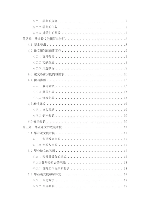 山东大学管理学院08 届本科毕业论文指导手册.docx
