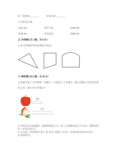 人教版数学二年级上册期末测试卷含答案（基础题）.docx