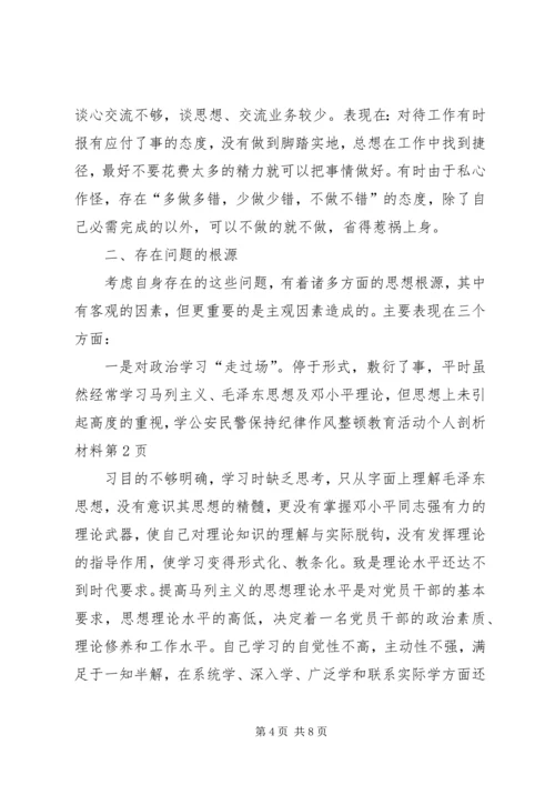 公安民警保持纪律作风整顿教育活动个人剖析材料 (2).docx