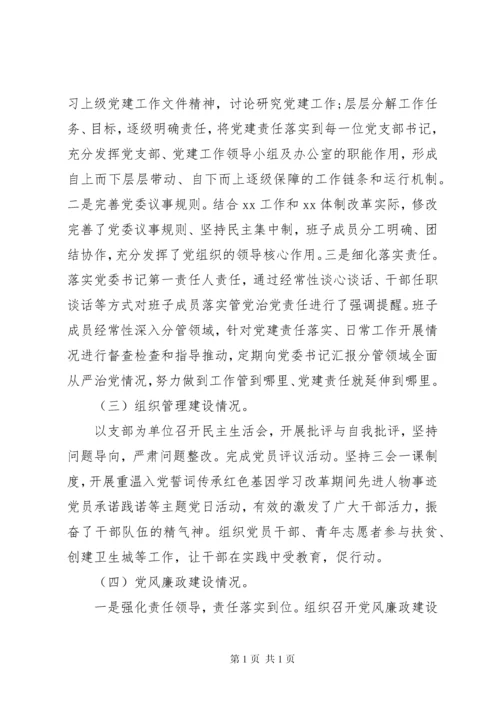 县局的政治生态建设落实情况自查报告.docx