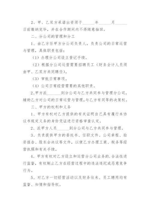 总公司与分公司合作协议_1.docx