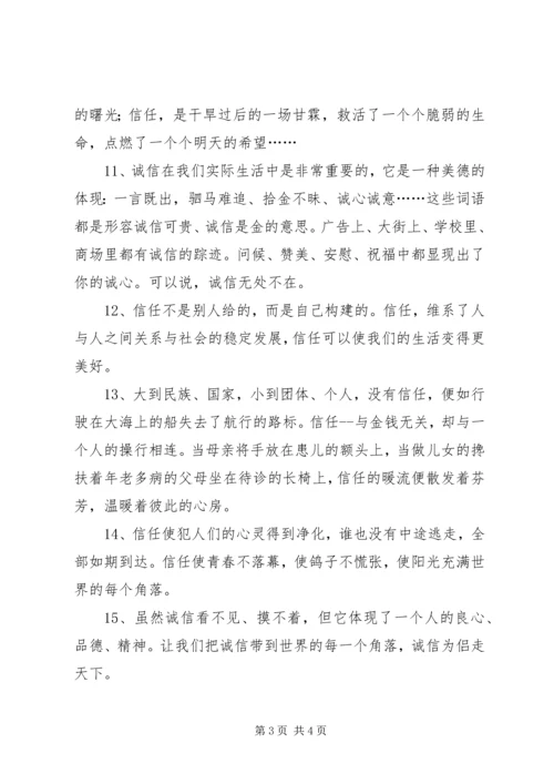 关于信任的美句 (2).docx