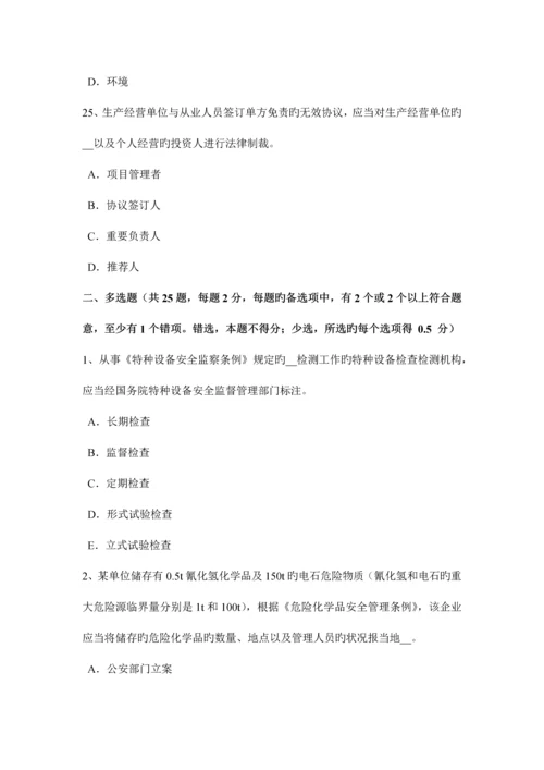 2023年辽宁省下半年安全工程师安全生产法提升钢丝绳考试试卷.docx