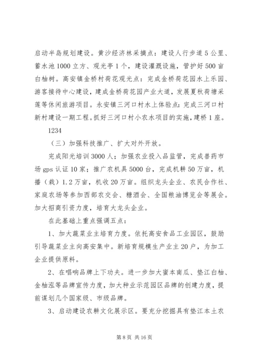 副书记在农口部门工作任务分解会议上的讲话.docx