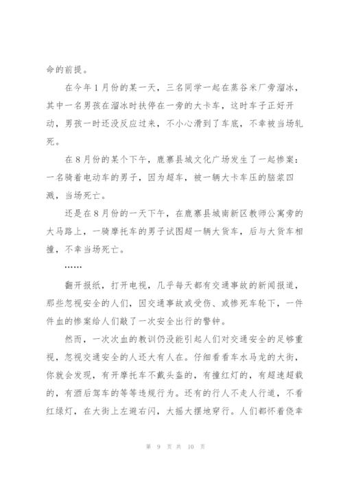 我是接班人安全出行从我做起专题大课学习心得5篇.docx
