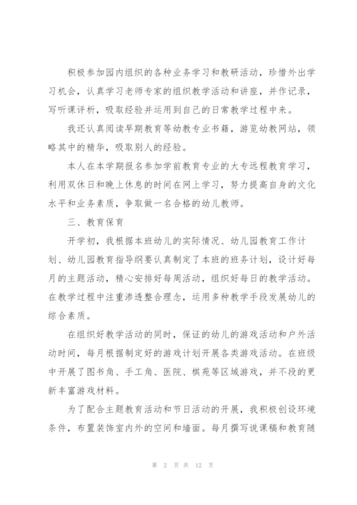 幼儿教师个人优秀述职报告.docx