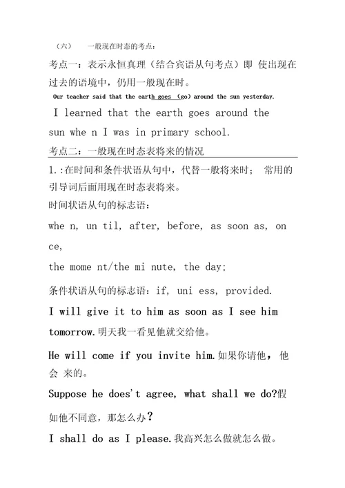 考点详解版高中英语动词时态语态讲解及练习