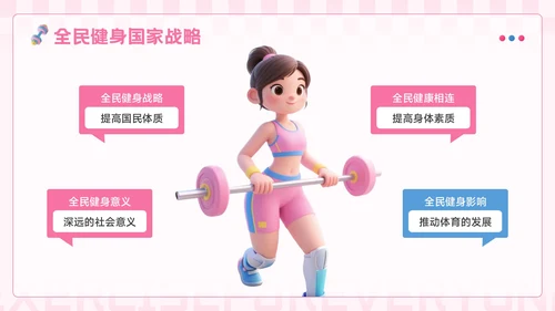 粉蓝色3D风全民健身你我同行活动推广PPT模板