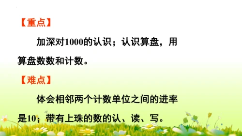 1.1000以内数的认识（课件）-二年级下册数学人教版(共4课时 109张PPT)