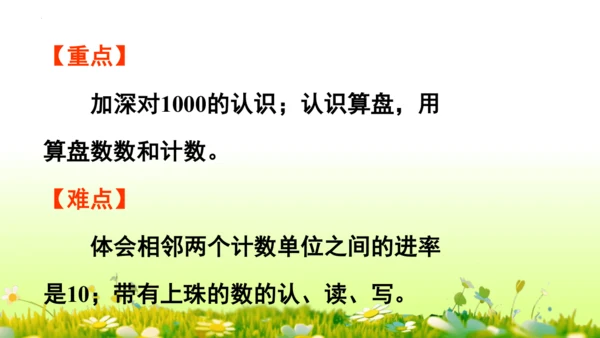 1.1000以内数的认识（课件）-二年级下册数学人教版(共4课时 109张PPT)