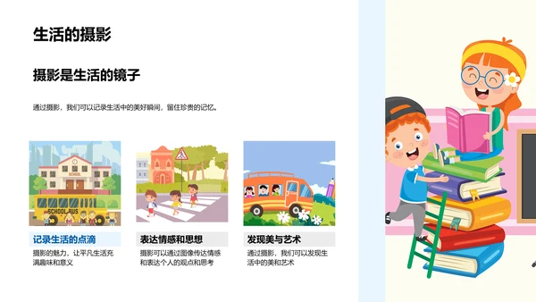 艺术在生活中
