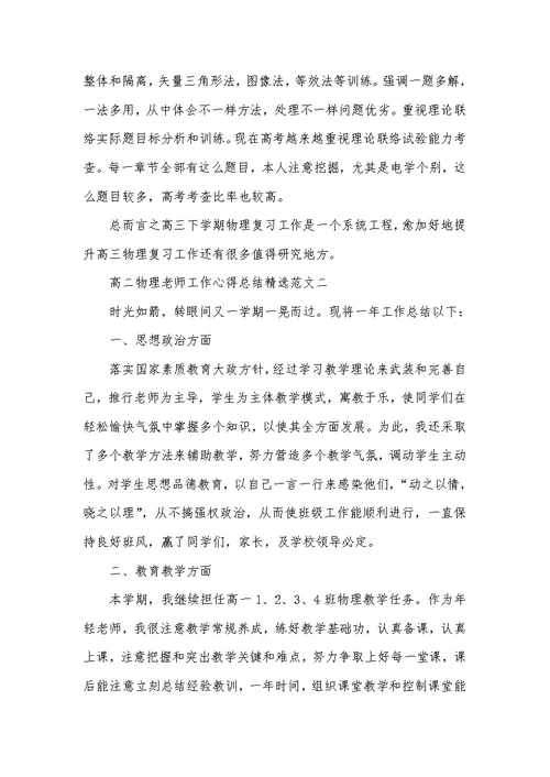 2022年高二物理老师个人教学工作心得总结