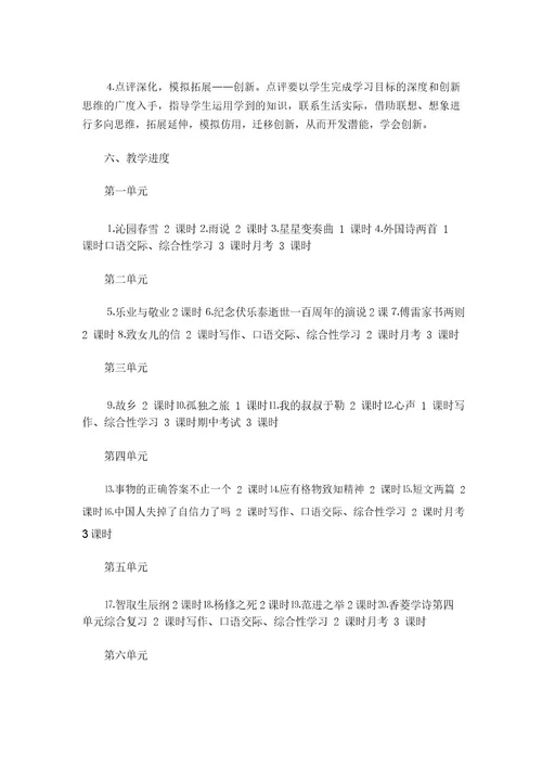 2023年九年级上册语文教学计划四篇
