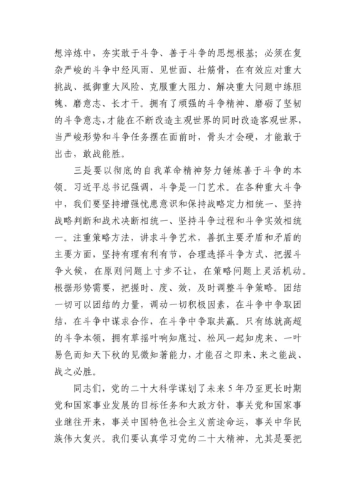 【党课讲稿】学习贯彻二十大精神党课：发扬自我革命与敢于斗争精神，在新征程上展现新担当.docx