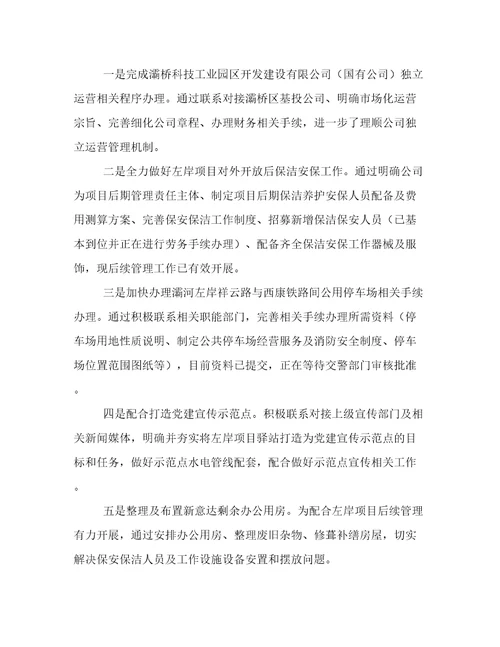 建设管理办公室年上半年工作总结及下半年工作计划