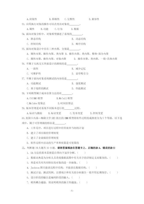 中国石油大学《软件工程》复习题及答案(可编辑修改word版).docx