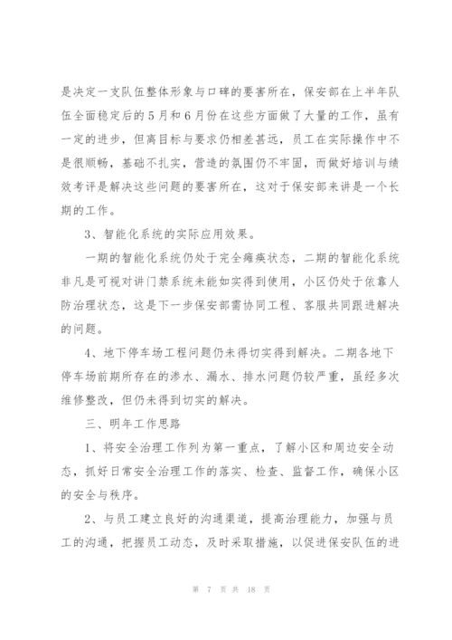 银行员工工作述职报告汇总.docx