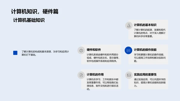 计算机科学基础讲解PPT模板