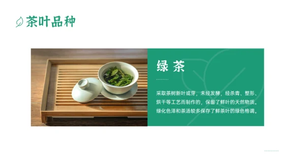 绿色清新风一杯抹茶产品介绍通用PPT模板