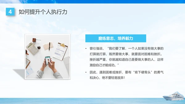 蓝色商务高效执行赢得先机如何提高执行力企业培训PPT课件