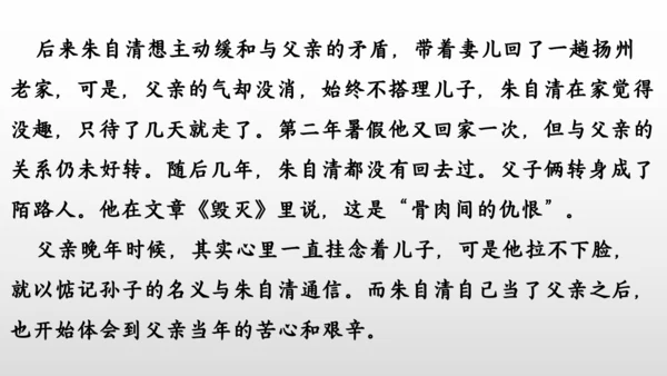 14 背影 课件